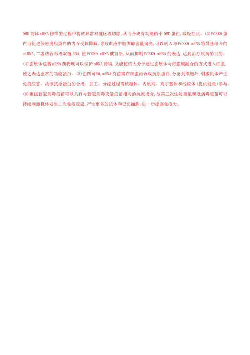 押第24题遗传与进化模块（解析版）_2024年新高考资料_5.2024三轮冲刺_备战2024年高考生物临考题号押题（辽宁、黑龙江、吉林专用）322857720