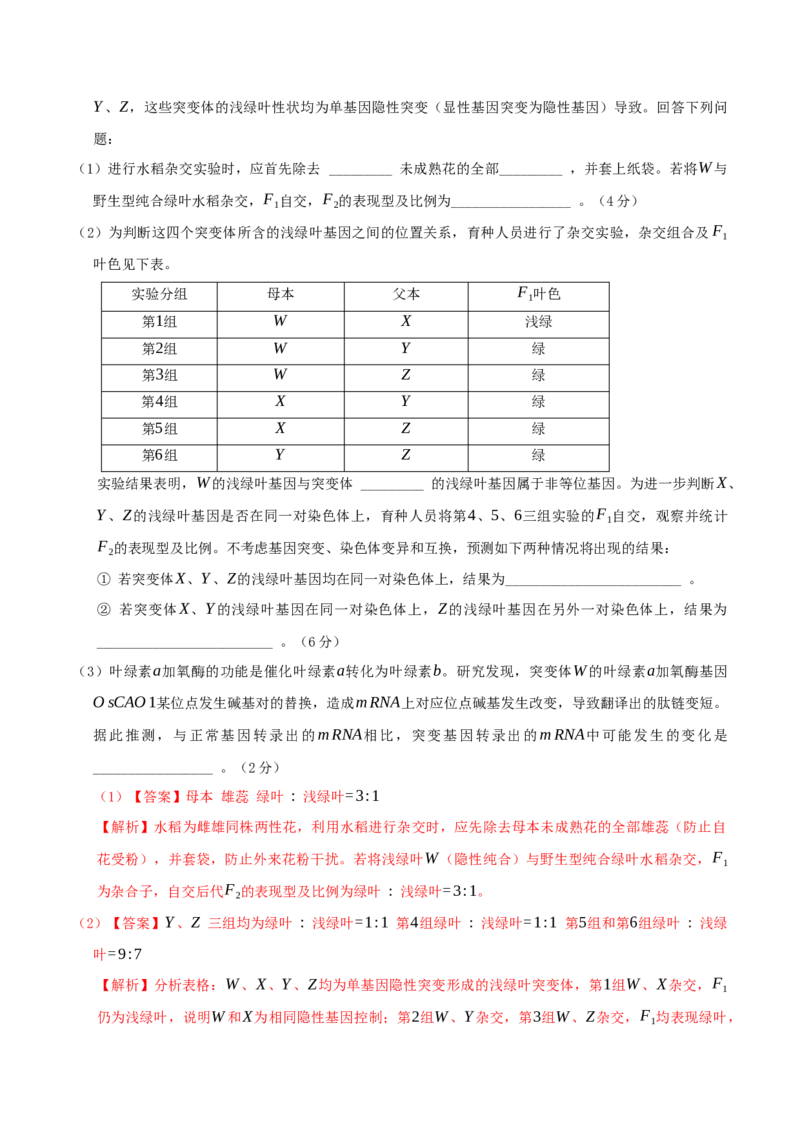 押第24题遗传与进化模块（解析版）_2024年新高考资料_5.2024三轮冲刺_备战2024年高考生物临考题号押题（辽宁、黑龙江、吉林专用）322857720