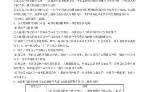 押第24题遗传与进化模块（解析版）_2024年新高考资料_5.2024三轮冲刺_备战2024年高考生物临考题号押题（辽宁、黑龙江、吉林专用）322857720