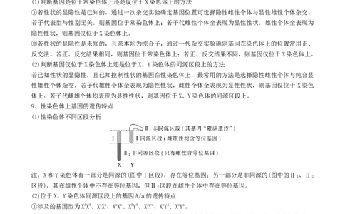 押第24题遗传与进化模块（解析版）_2024年新高考资料_5.2024三轮冲刺_备战2024年高考生物临考题号押题（辽宁、黑龙江、吉林专用）322857720