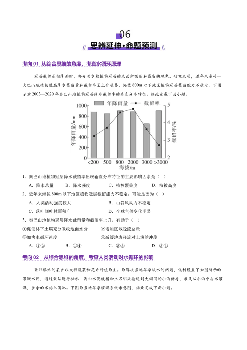 专题04水体运动（讲义）（原卷版）_2025年新高考资料_二轮复习_2025年高三地理高考二轮复习专项提升（新高考通用）3405802_二轮讲义