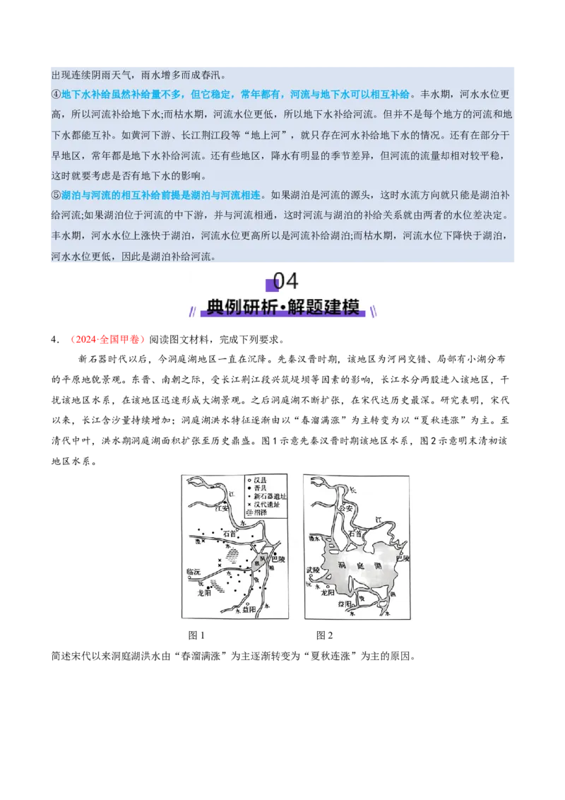 专题04水体运动（讲义）（原卷版）_2025年新高考资料_二轮复习_2025年高三地理高考二轮复习专项提升（新高考通用）3405802_二轮讲义