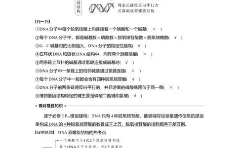 2023年高考生物一轮复习（全国版）第6单元第2课时　DNA分子的结构及基因的本质_通用版（老高考）复习资料_2023年复习资料_一轮复习_2023年高考生物一轮复习讲义+课件（全国版）