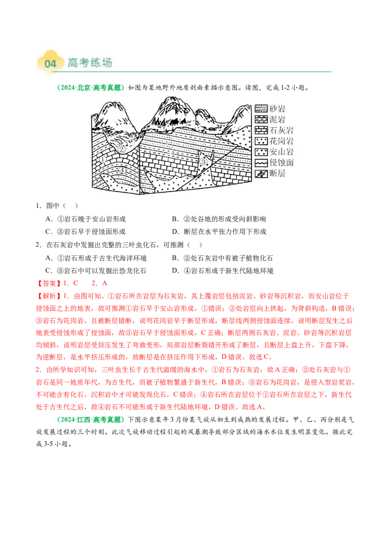专题05&ldquo;演变过程类&rdquo;选择题答题技巧（解析版）_2025年新高考资料_二轮复习_2025年高考地理二轮热点题型归纳与变式演练（新高考通用）3401687