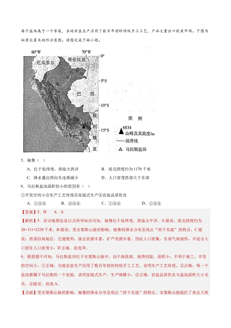 专题08人口与地理环境（解析版）_2025年新高考资料_二轮复习_2025年高三地理高考二轮复习专项提升（新高考通用）3405802_重点&middot;难点&middot;热点专练（分地区）_北京专用