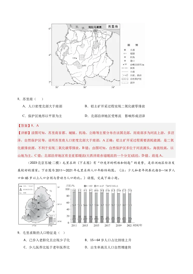 专题08人口与地理环境（解析版）_2025年新高考资料_二轮复习_2025年高三地理高考二轮复习专项提升（新高考通用）3405802_重点&middot;难点&middot;热点专练（分地区）_北京专用