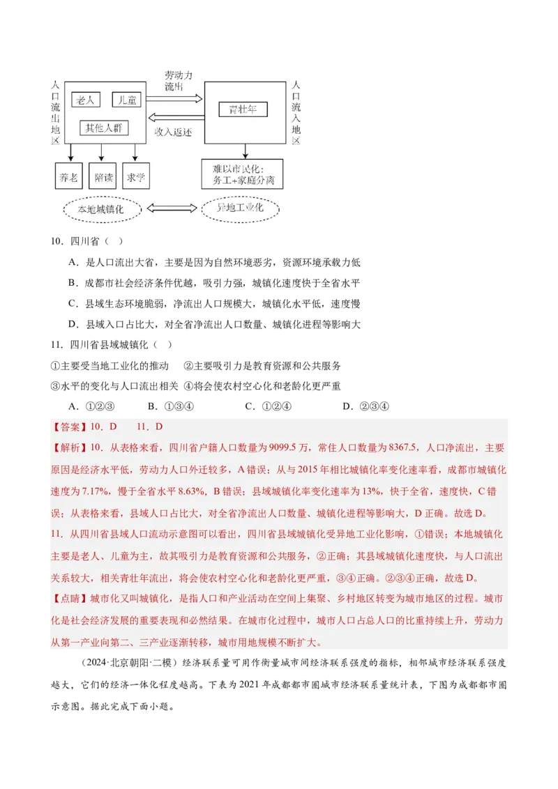 专题08人口与地理环境（解析版）_2025年新高考资料_二轮复习_2025年高三地理高考二轮复习专项提升（新高考通用）3405802_重点&middot;难点&middot;热点专练（分地区）_北京专用