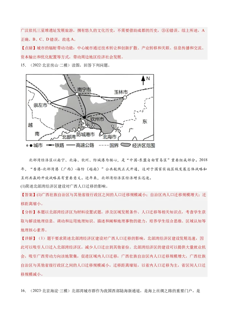 专题08人口与地理环境（解析版）_2025年新高考资料_二轮复习_2025年高三地理高考二轮复习专项提升（新高考通用）3405802_重点&middot;难点&middot;热点专练（分地区）_北京专用