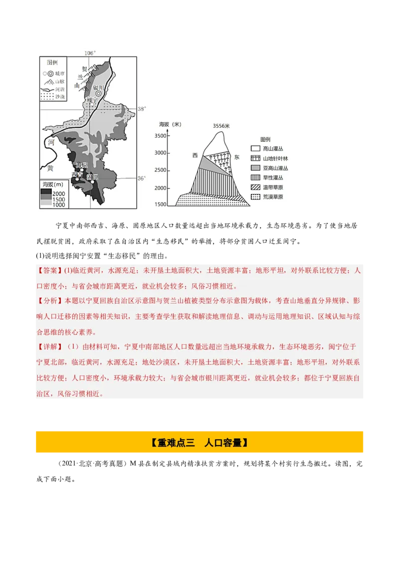 专题08人口与地理环境（解析版）_2025年新高考资料_二轮复习_2025年高三地理高考二轮复习专项提升（新高考通用）3405802_重点&middot;难点&middot;热点专练（分地区）_北京专用