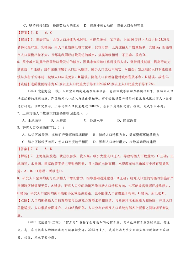 专题08人口与地理环境（解析版）_2025年新高考资料_二轮复习_2025年高三地理高考二轮复习专项提升（新高考通用）3405802_重点&middot;难点&middot;热点专练（分地区）_北京专用