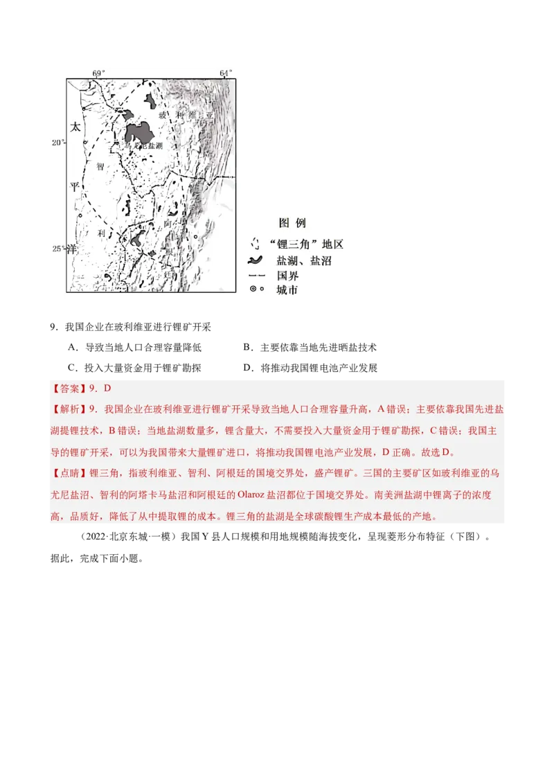 专题08人口与地理环境（解析版）_2025年新高考资料_二轮复习_2025年高三地理高考二轮复习专项提升（新高考通用）3405802_重点&middot;难点&middot;热点专练（分地区）_北京专用
