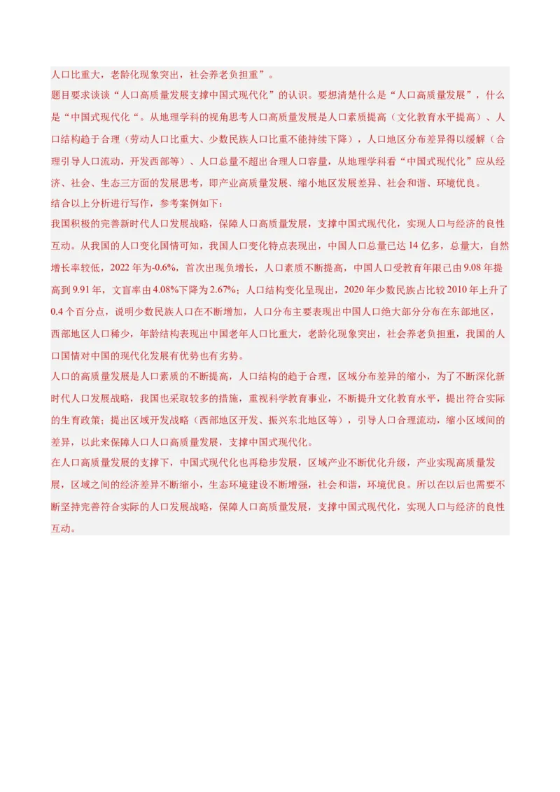 专题08人口与地理环境（解析版）_2025年新高考资料_二轮复习_2025年高三地理高考二轮复习专项提升（新高考通用）3405802_重点&middot;难点&middot;热点专练（分地区）_北京专用