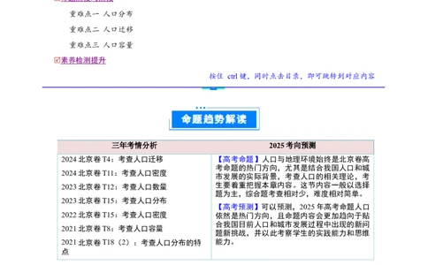 专题08人口与地理环境（解析版）_2025年新高考资料_二轮复习_2025年高三地理高考二轮复习专项提升（新高考通用）3405802_重点&middot;难点&middot;热点专练（分地区）_北京专用