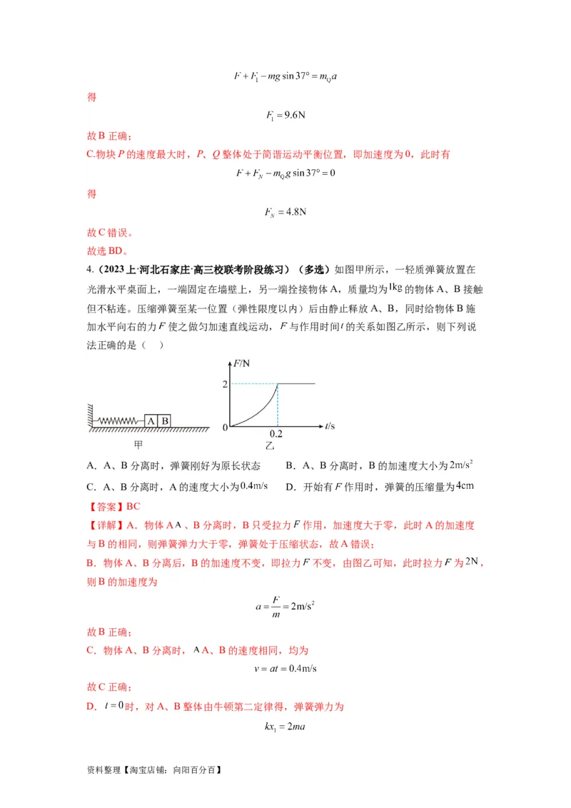 专题03牛顿运动定律的综合应用（解析版）_04高考物理_新高考复习资料_2024新高考复习资料_二轮复习资料_2024年高考物理二轮热点题型归纳与变式演练（新高考通用）_答案解析版
