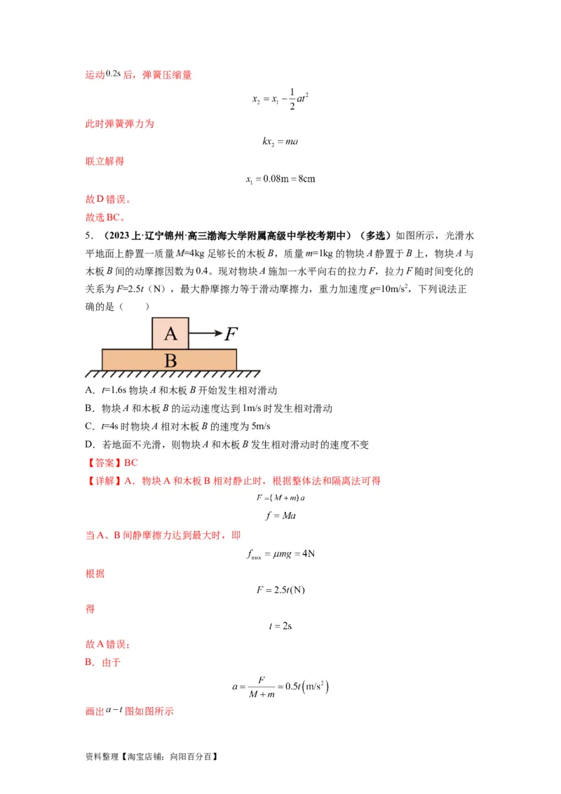 专题03牛顿运动定律的综合应用（解析版）_04高考物理_新高考复习资料_2024新高考复习资料_二轮复习资料_2024年高考物理二轮热点题型归纳与变式演练（新高考通用）_答案解析版