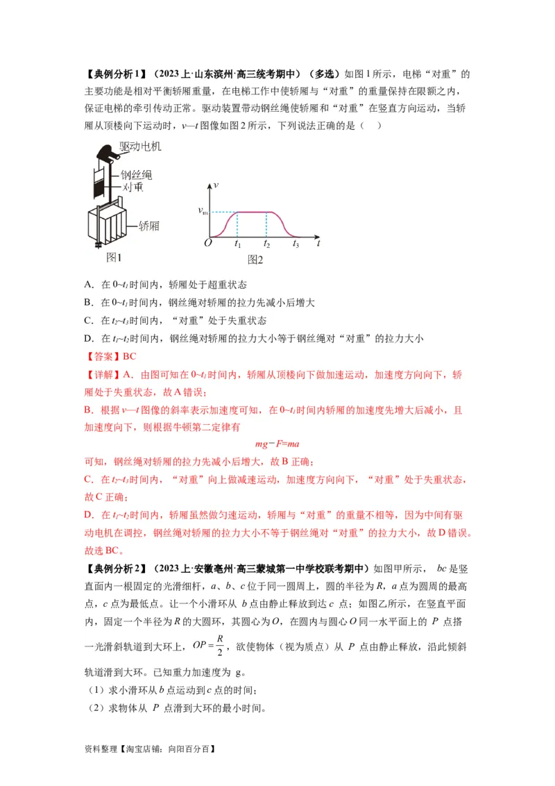 专题03牛顿运动定律的综合应用（解析版）_04高考物理_新高考复习资料_2024新高考复习资料_二轮复习资料_2024年高考物理二轮热点题型归纳与变式演练（新高考通用）_答案解析版