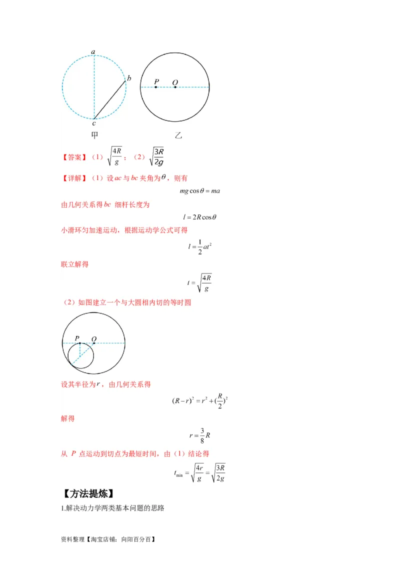 专题03牛顿运动定律的综合应用（解析版）_04高考物理_新高考复习资料_2024新高考复习资料_二轮复习资料_2024年高考物理二轮热点题型归纳与变式演练（新高考通用）_答案解析版