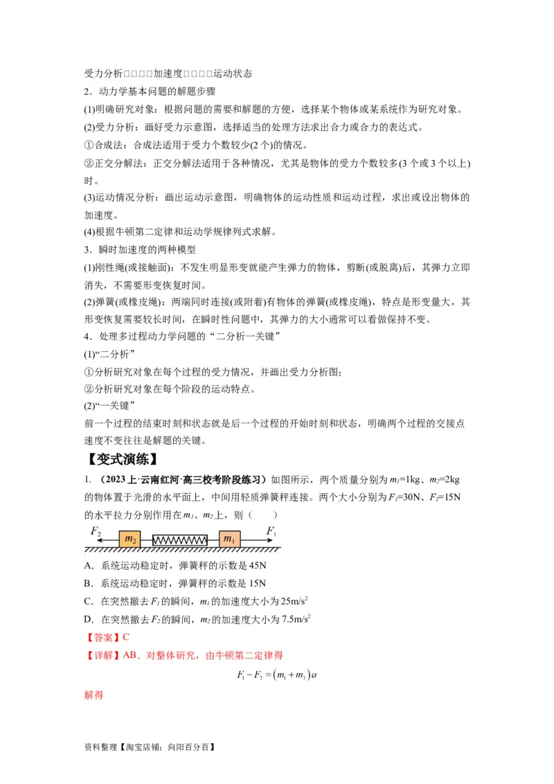 专题03牛顿运动定律的综合应用（解析版）_04高考物理_新高考复习资料_2024新高考复习资料_二轮复习资料_2024年高考物理二轮热点题型归纳与变式演练（新高考通用）_答案解析版