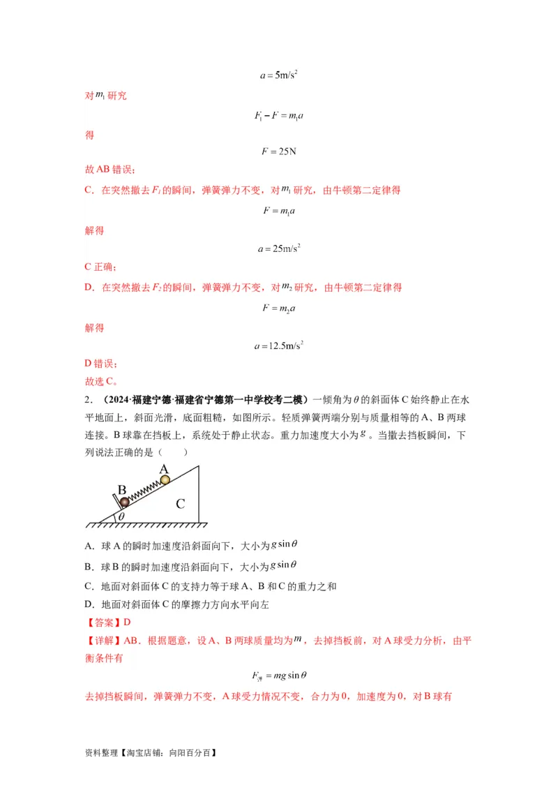 专题03牛顿运动定律的综合应用（解析版）_04高考物理_新高考复习资料_2024新高考复习资料_二轮复习资料_2024年高考物理二轮热点题型归纳与变式演练（新高考通用）_答案解析版