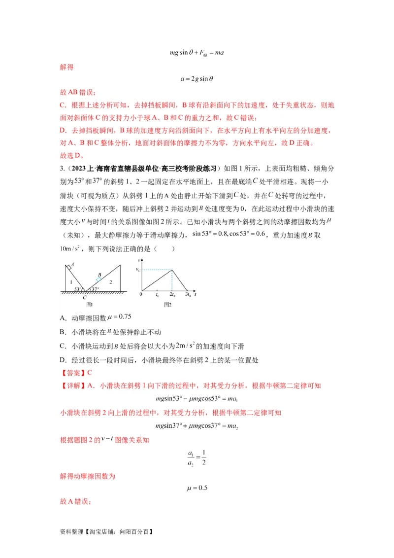 专题03牛顿运动定律的综合应用（解析版）_04高考物理_新高考复习资料_2024新高考复习资料_二轮复习资料_2024年高考物理二轮热点题型归纳与变式演练（新高考通用）_答案解析版