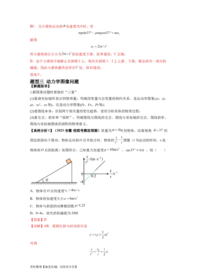 专题03牛顿运动定律的综合应用（解析版）_04高考物理_新高考复习资料_2024新高考复习资料_二轮复习资料_2024年高考物理二轮热点题型归纳与变式演练（新高考通用）_答案解析版