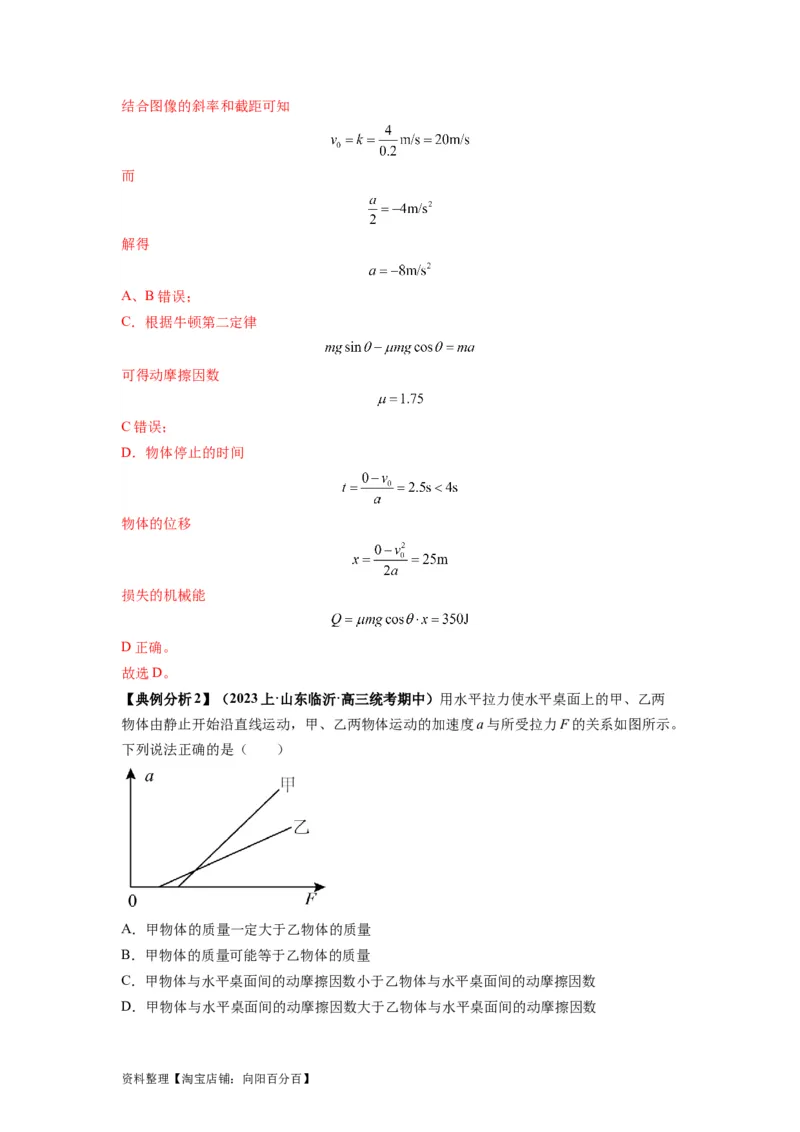 专题03牛顿运动定律的综合应用（解析版）_04高考物理_新高考复习资料_2024新高考复习资料_二轮复习资料_2024年高考物理二轮热点题型归纳与变式演练（新高考通用）_答案解析版