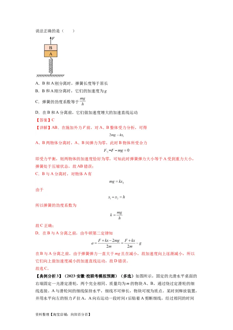 专题03牛顿运动定律的综合应用（解析版）_04高考物理_新高考复习资料_2024新高考复习资料_二轮复习资料_2024年高考物理二轮热点题型归纳与变式演练（新高考通用）_答案解析版
