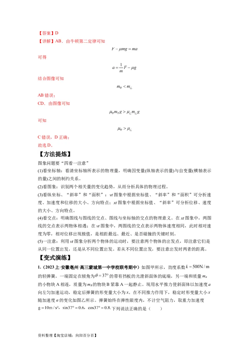 专题03牛顿运动定律的综合应用（解析版）_04高考物理_新高考复习资料_2024新高考复习资料_二轮复习资料_2024年高考物理二轮热点题型归纳与变式演练（新高考通用）_答案解析版