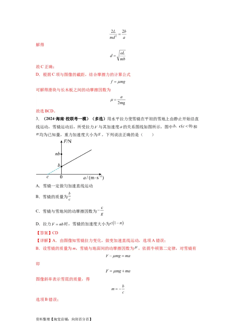 专题03牛顿运动定律的综合应用（解析版）_04高考物理_新高考复习资料_2024新高考复习资料_二轮复习资料_2024年高考物理二轮热点题型归纳与变式演练（新高考通用）_答案解析版
