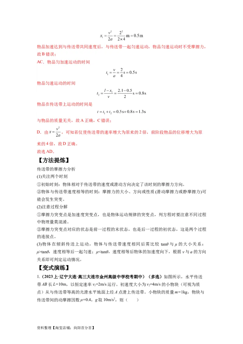 专题03牛顿运动定律的综合应用（解析版）_04高考物理_新高考复习资料_2024新高考复习资料_二轮复习资料_2024年高考物理二轮热点题型归纳与变式演练（新高考通用）_答案解析版