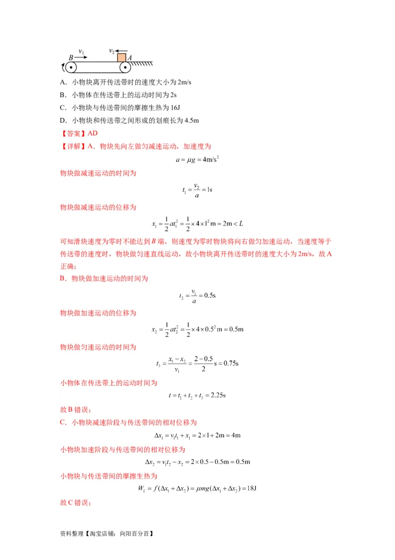 专题03牛顿运动定律的综合应用（解析版）_04高考物理_新高考复习资料_2024新高考复习资料_二轮复习资料_2024年高考物理二轮热点题型归纳与变式演练（新高考通用）_答案解析版