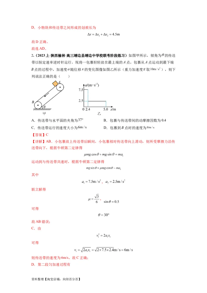专题03牛顿运动定律的综合应用（解析版）_04高考物理_新高考复习资料_2024新高考复习资料_二轮复习资料_2024年高考物理二轮热点题型归纳与变式演练（新高考通用）_答案解析版
