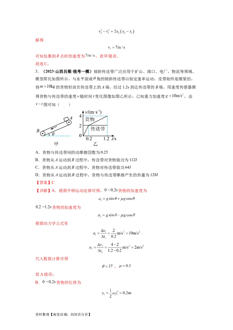 专题03牛顿运动定律的综合应用（解析版）_04高考物理_新高考复习资料_2024新高考复习资料_二轮复习资料_2024年高考物理二轮热点题型归纳与变式演练（新高考通用）_答案解析版