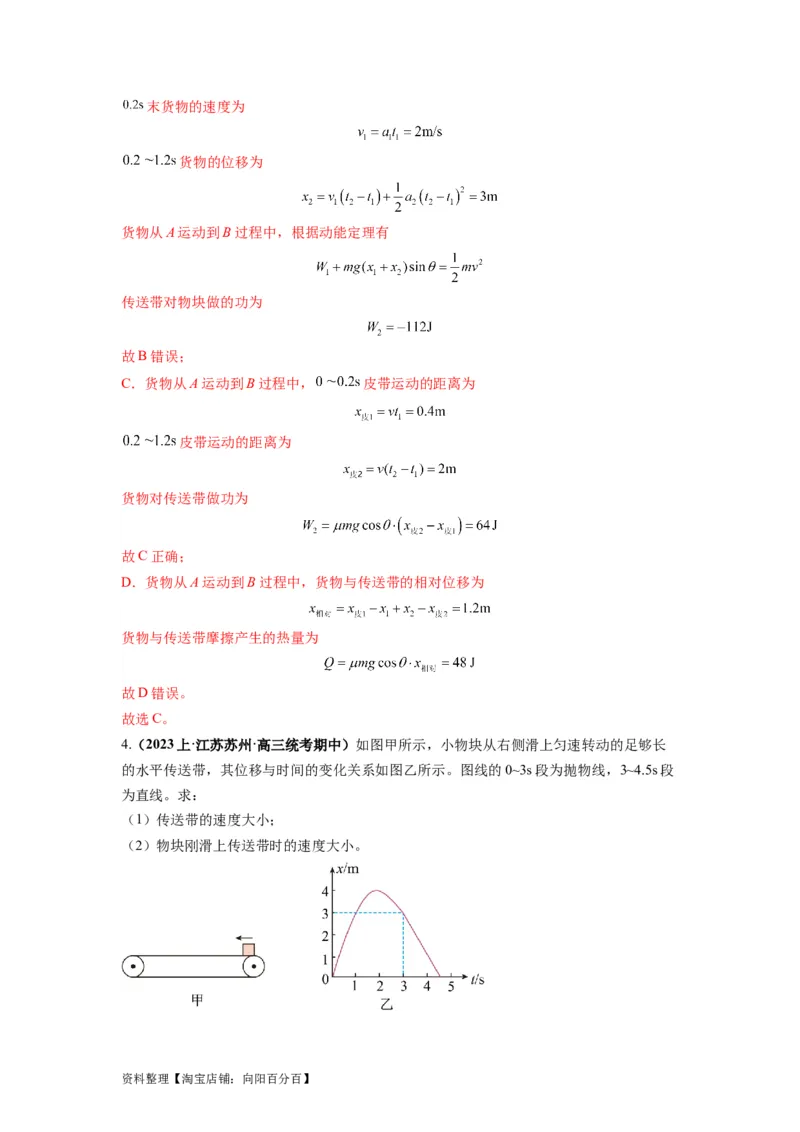 专题03牛顿运动定律的综合应用（解析版）_04高考物理_新高考复习资料_2024新高考复习资料_二轮复习资料_2024年高考物理二轮热点题型归纳与变式演练（新高考通用）_答案解析版