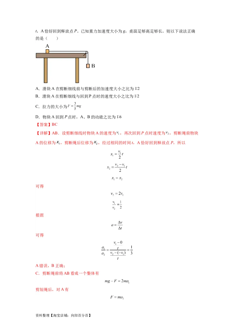 专题03牛顿运动定律的综合应用（解析版）_04高考物理_新高考复习资料_2024新高考复习资料_二轮复习资料_2024年高考物理二轮热点题型归纳与变式演练（新高考通用）_答案解析版
