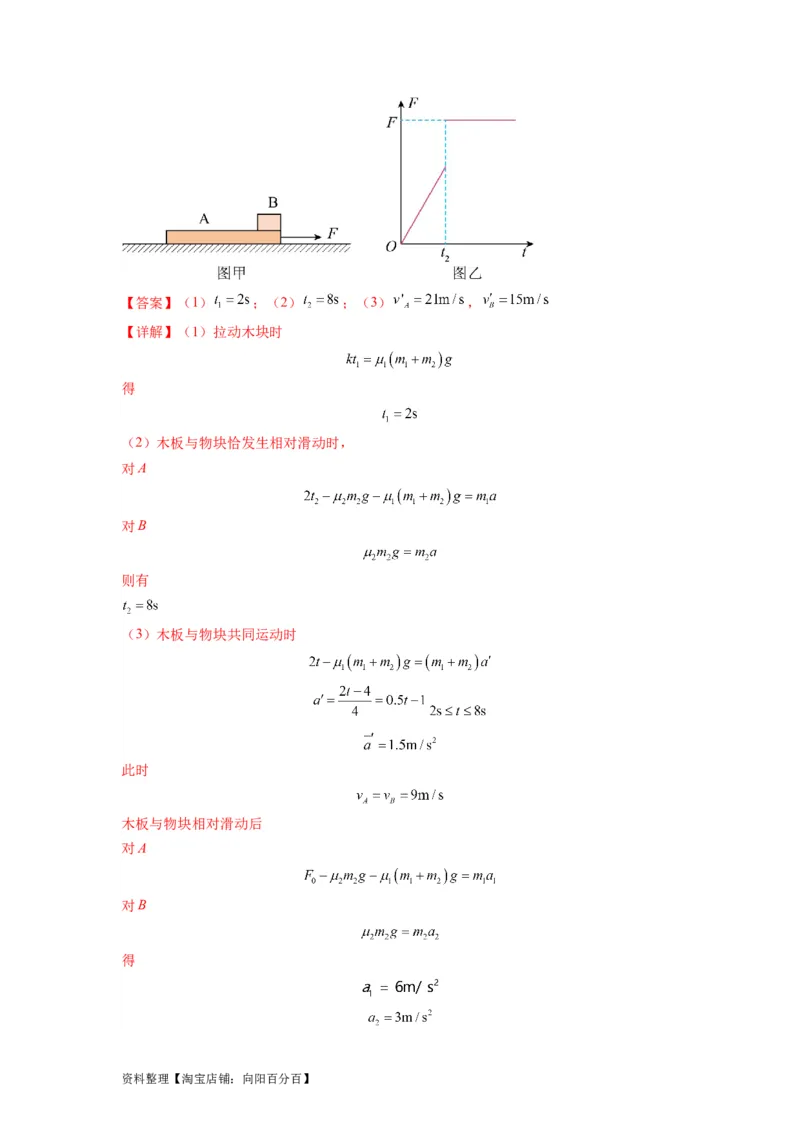 专题03牛顿运动定律的综合应用（解析版）_04高考物理_新高考复习资料_2024新高考复习资料_二轮复习资料_2024年高考物理二轮热点题型归纳与变式演练（新高考通用）_答案解析版