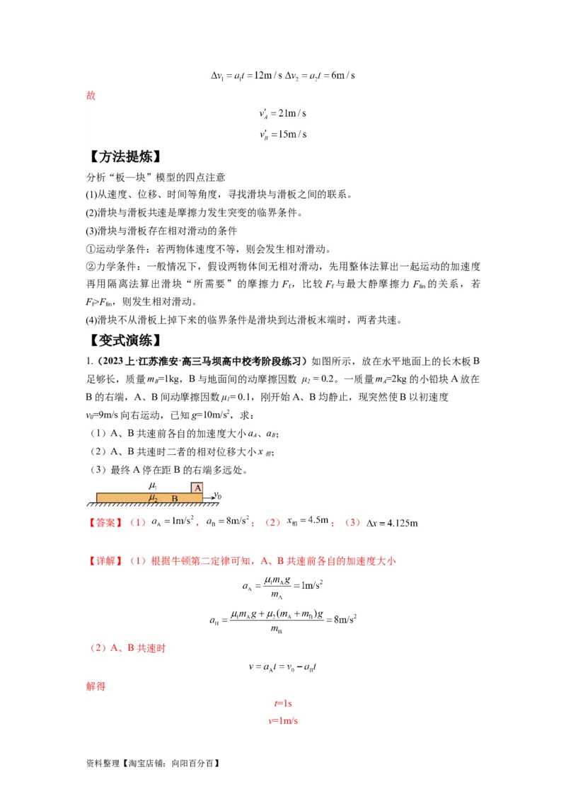 专题03牛顿运动定律的综合应用（解析版）_04高考物理_新高考复习资料_2024新高考复习资料_二轮复习资料_2024年高考物理二轮热点题型归纳与变式演练（新高考通用）_答案解析版