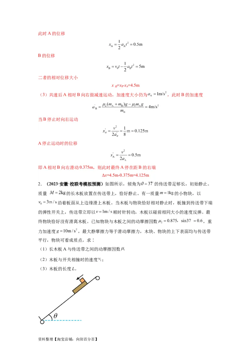 专题03牛顿运动定律的综合应用（解析版）_04高考物理_新高考复习资料_2024新高考复习资料_二轮复习资料_2024年高考物理二轮热点题型归纳与变式演练（新高考通用）_答案解析版