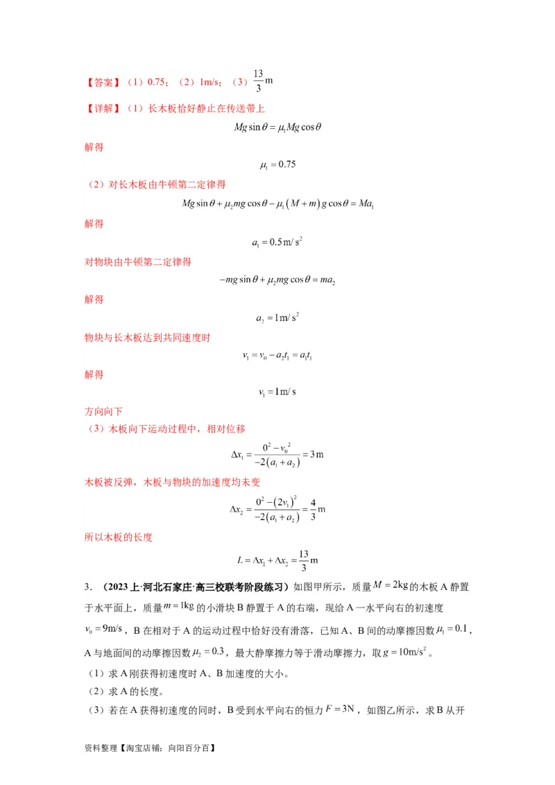 专题03牛顿运动定律的综合应用（解析版）_04高考物理_新高考复习资料_2024新高考复习资料_二轮复习资料_2024年高考物理二轮热点题型归纳与变式演练（新高考通用）_答案解析版