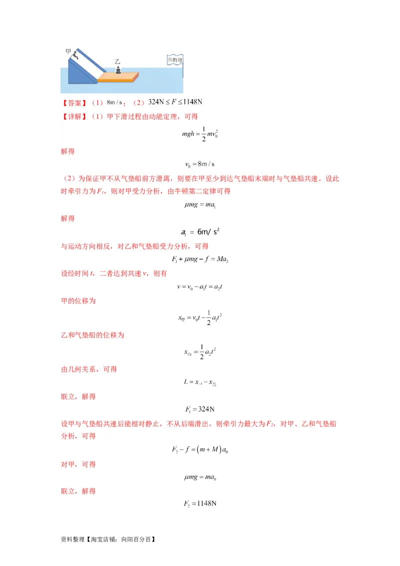 专题03牛顿运动定律的综合应用（解析版）_04高考物理_新高考复习资料_2024新高考复习资料_二轮复习资料_2024年高考物理二轮热点题型归纳与变式演练（新高考通用）_答案解析版