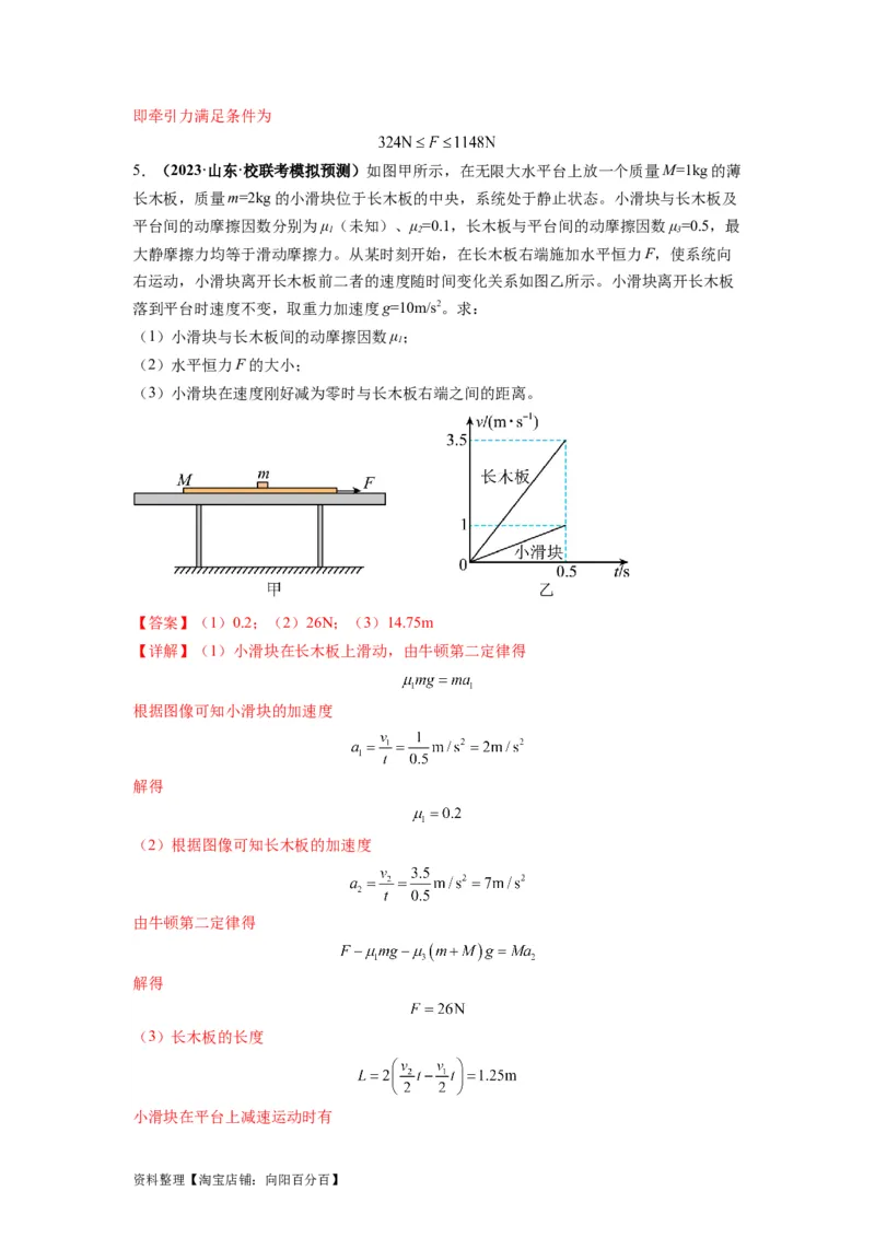 专题03牛顿运动定律的综合应用（解析版）_04高考物理_新高考复习资料_2024新高考复习资料_二轮复习资料_2024年高考物理二轮热点题型归纳与变式演练（新高考通用）_答案解析版