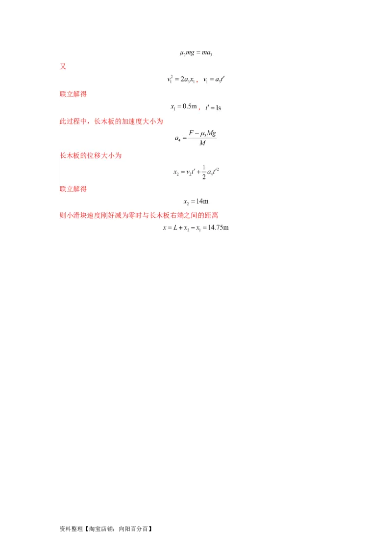 专题03牛顿运动定律的综合应用（解析版）_04高考物理_新高考复习资料_2024新高考复习资料_二轮复习资料_2024年高考物理二轮热点题型归纳与变式演练（新高考通用）_答案解析版