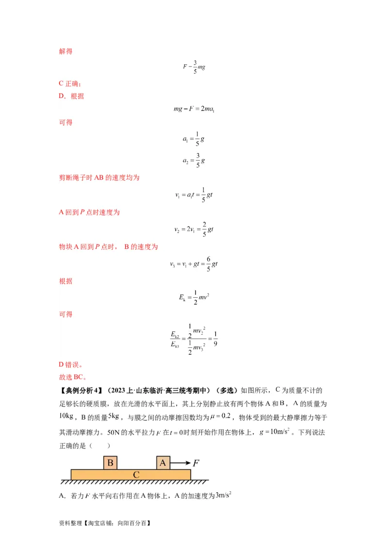 专题03牛顿运动定律的综合应用（解析版）_04高考物理_新高考复习资料_2024新高考复习资料_二轮复习资料_2024年高考物理二轮热点题型归纳与变式演练（新高考通用）_答案解析版
