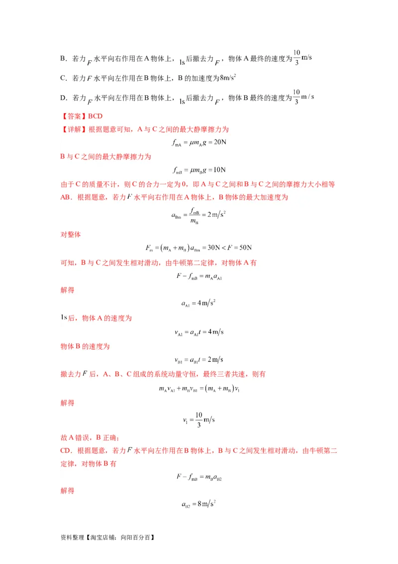 专题03牛顿运动定律的综合应用（解析版）_04高考物理_新高考复习资料_2024新高考复习资料_二轮复习资料_2024年高考物理二轮热点题型归纳与变式演练（新高考通用）_答案解析版