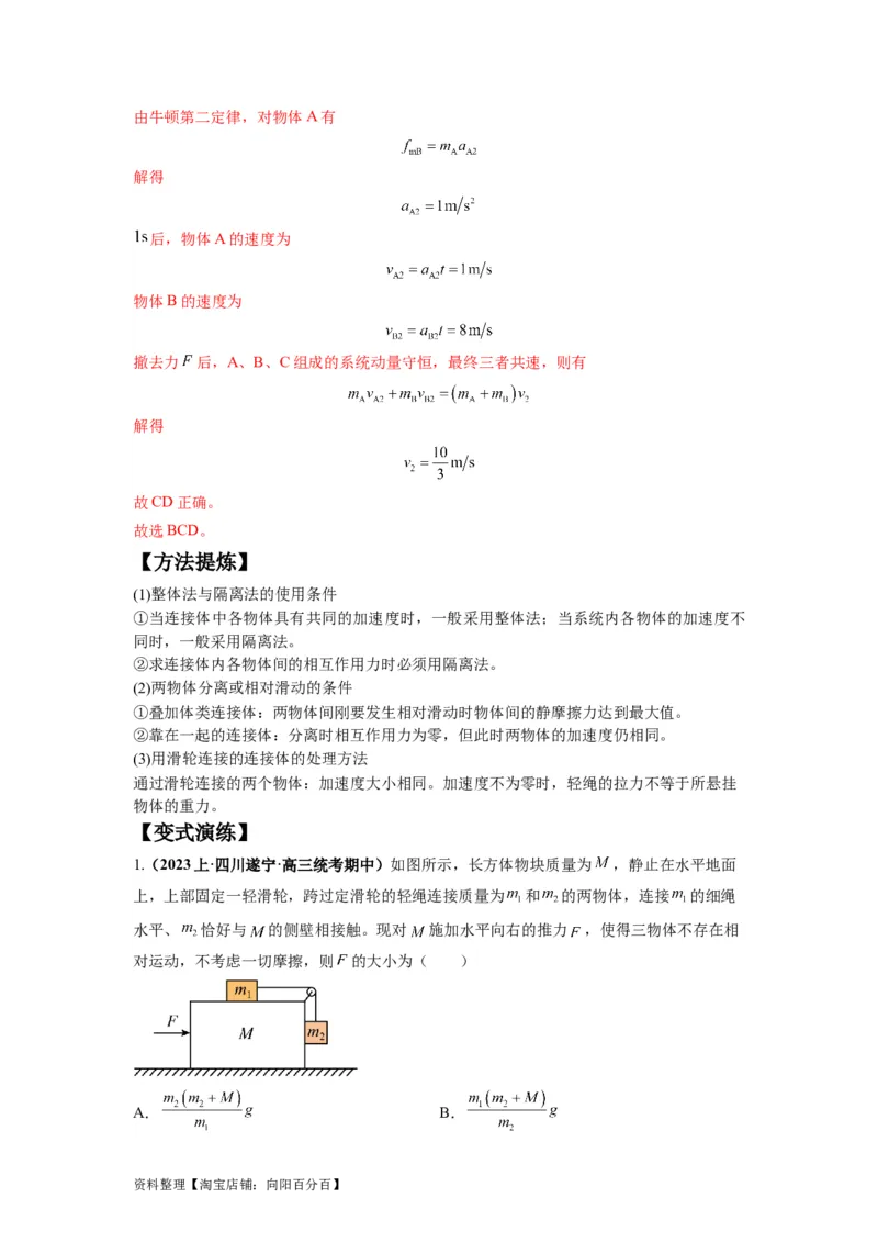 专题03牛顿运动定律的综合应用（解析版）_04高考物理_新高考复习资料_2024新高考复习资料_二轮复习资料_2024年高考物理二轮热点题型归纳与变式演练（新高考通用）_答案解析版