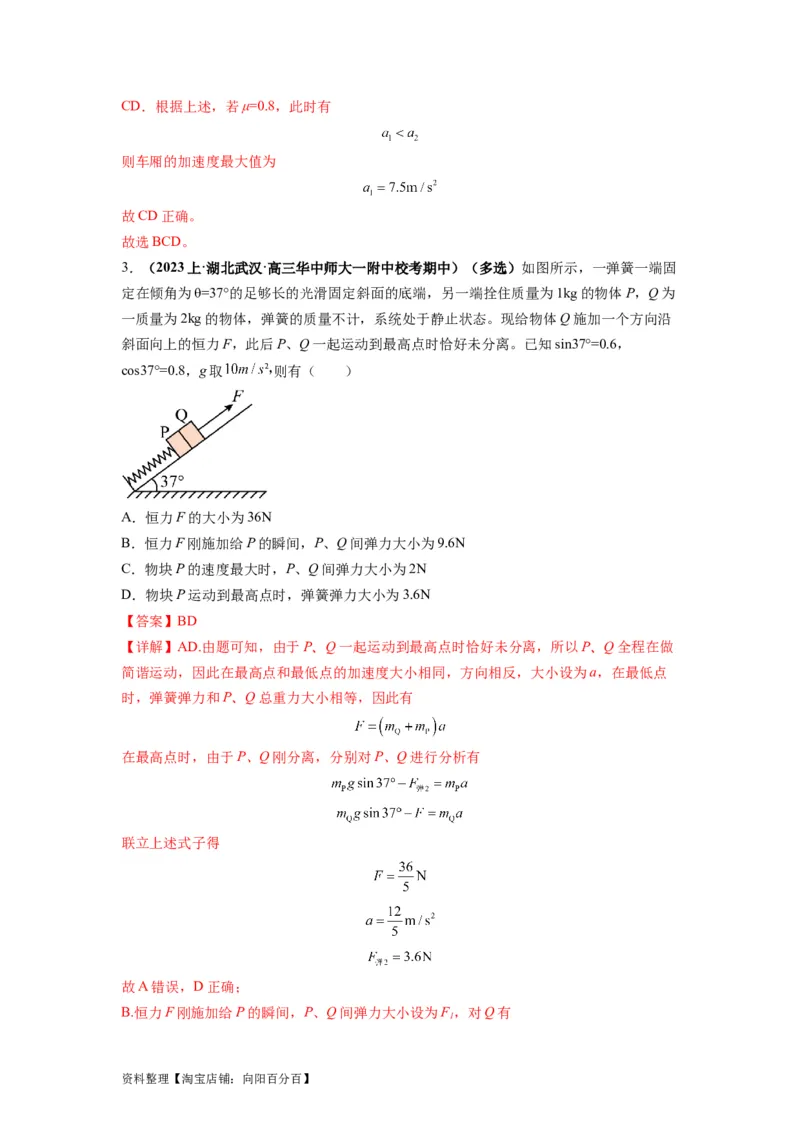 专题03牛顿运动定律的综合应用（解析版）_04高考物理_新高考复习资料_2024新高考复习资料_二轮复习资料_2024年高考物理二轮热点题型归纳与变式演练（新高考通用）_答案解析版