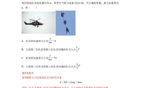 专题03牛顿运动定律的综合应用（解析版）_04高考物理_新高考复习资料_2024新高考复习资料_二轮复习资料_2024年高考物理二轮热点题型归纳与变式演练（新高考通用）_答案解析版