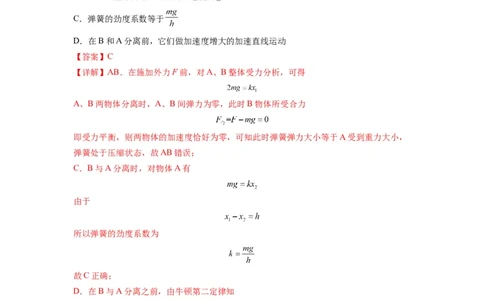 专题03牛顿运动定律的综合应用（解析版）_04高考物理_新高考复习资料_2024新高考复习资料_二轮复习资料_2024年高考物理二轮热点题型归纳与变式演练（新高考通用）_答案解析版