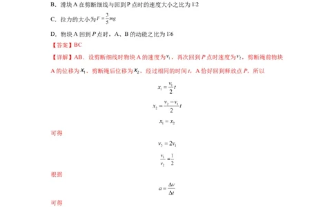 专题03牛顿运动定律的综合应用（解析版）_04高考物理_新高考复习资料_2024新高考复习资料_二轮复习资料_2024年高考物理二轮热点题型归纳与变式演练（新高考通用）_答案解析版