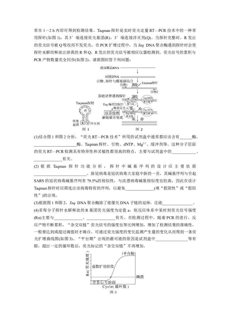 第10单元　解惑练4　PCR技术拓展应用_2024年新高考资料_1.2024一轮复习_2024年高考生物一轮复习讲义（新人教版）_学生版在此文件夹_一轮复习69练_第十单元　生物技术与工程
